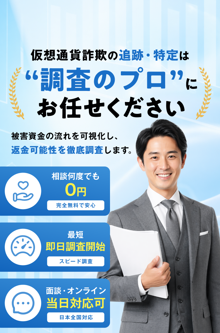詐欺口座の追跡から詐欺業者の身元特定まで“サイバーセキュリティのプロ”にお任せください！